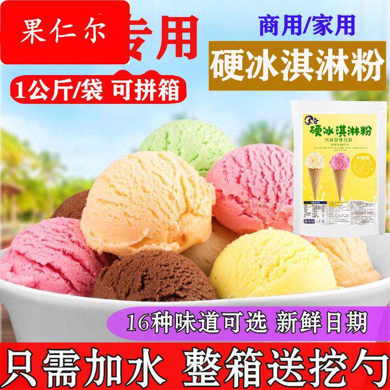 立仑硬冰淇淋粉商用摆摊挖球网红手工自制硬质七彩冰激凌粉雪糕粉图片