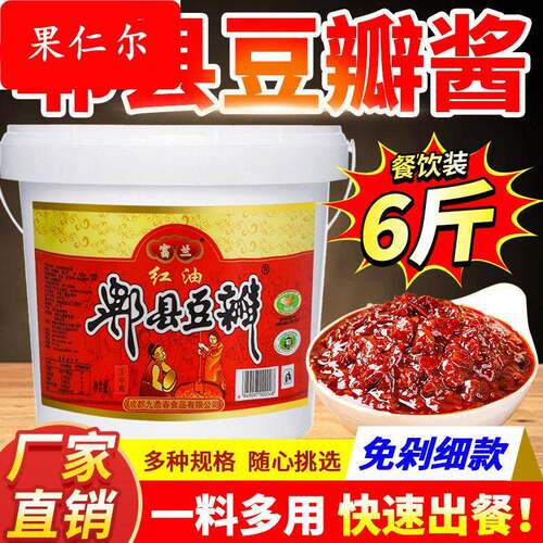 富兰正宗郫县红油豆瓣酱6斤桶装四川辣椒酱餐厅炒菜火锅炒料实惠