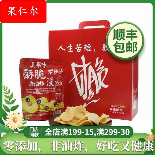 广兴果园甘脆点苹果脆片果干山东烟台特产宝宝零食办公食礼盒‘