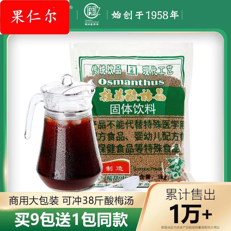 怡泰桂花酸梅粉晶酸梅汤粉原料包果汁粉乌梅酸梅汁18倍浓缩1000克