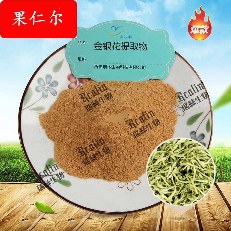 金银花提取物 金银花粉 水溶 绿原酸 资质全 现货包邮