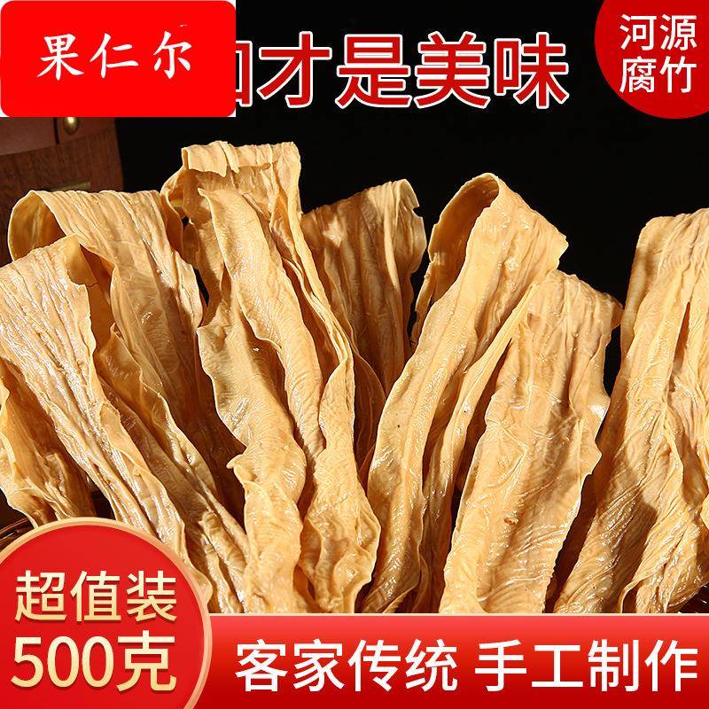 正宗广东河源纯手工黄豆腐竹干货客家农家无盐付竹支竹特产素肉50