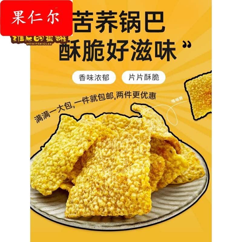 方林富炒货手工苦荞片锅巴香辣牛肉味袋装特产休闲网红小零食小吃