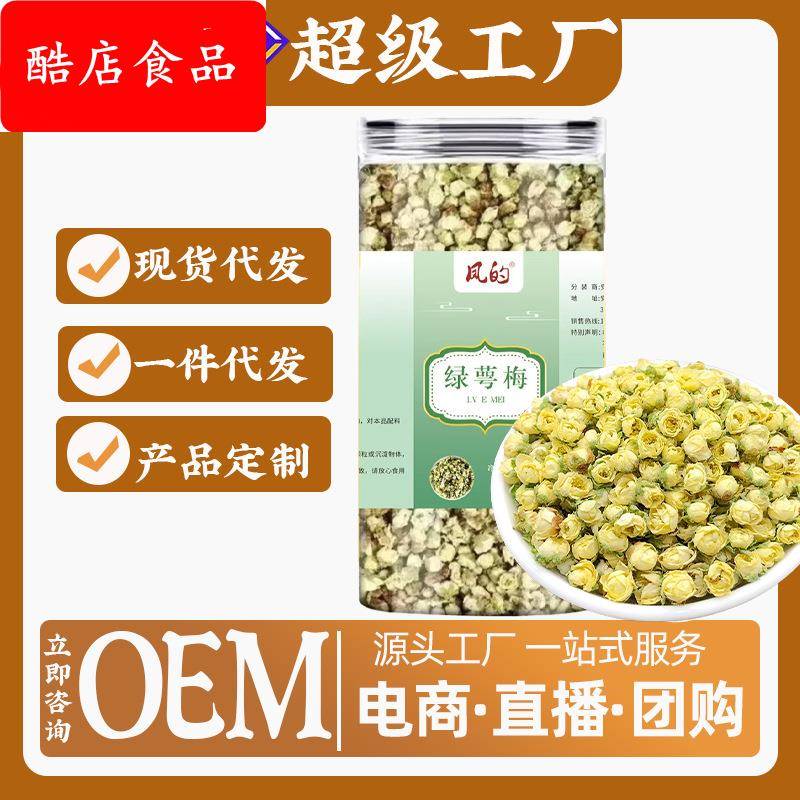 绿梅花 绿萼梅 中药材绿梅花 各种规格商用花茶原料大货