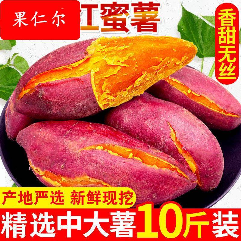 中超甜沙地红薯新鲜红蜜薯板栗薯地瓜1/10斤番薯蔬菜产地直发