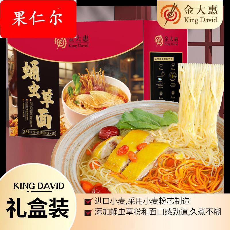 方便面泡面蛹虫草面独立包装非油炸面饼礼盒装面条整箱一件