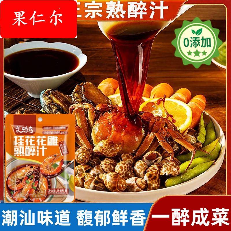 话梅花雕熟醉汁冷泡汁醉蟹卤汁小龙虾罗氏虾捞汁小海鲜官方旗舰店