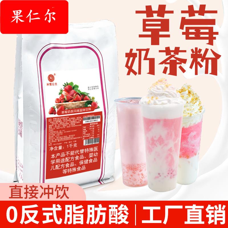 米雪阿萨姆奶茶粉1速溶香芋商用冲泡奶茶店专用港式可可奶茶粉