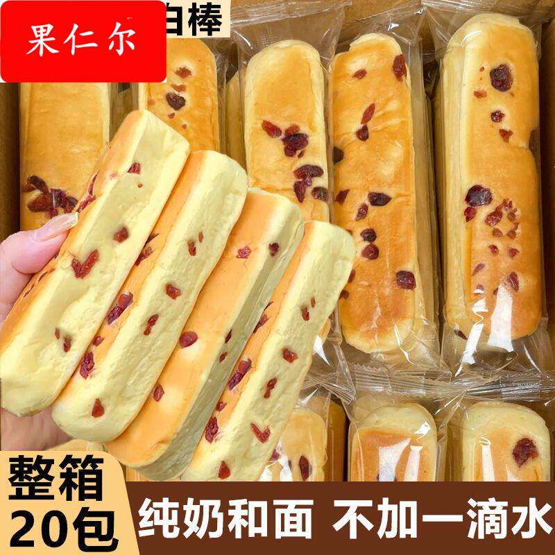 蔓越莓水牛乳老面包蛋白棒夹心营养早餐代餐奶棒整箱烘焙糕点心零