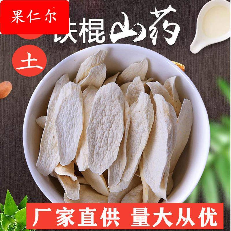 温县垆土铁棍山药片现货河南焦作山药干怀山药片非淮山药干