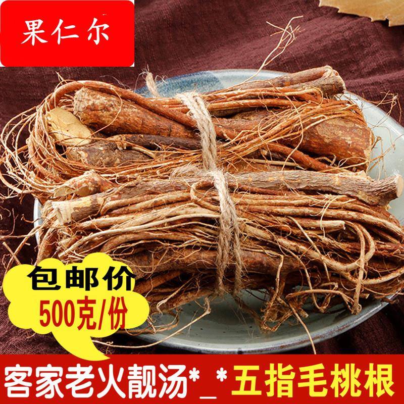 500克五指毛桃根 广东梅州特产客家五爪龙七指干货老火煲汤料耶香