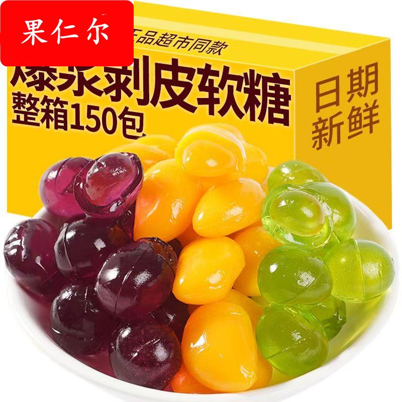网红剥皮软糖散装混合高颜值夹心橡皮糖爆浆软糖水果味糖果小零食
