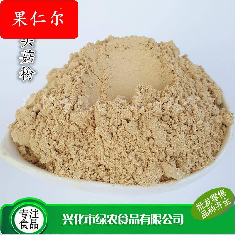 绿农食品供应 食品级脱水猴头菇粉 100目饼干辅料500g量大优惠