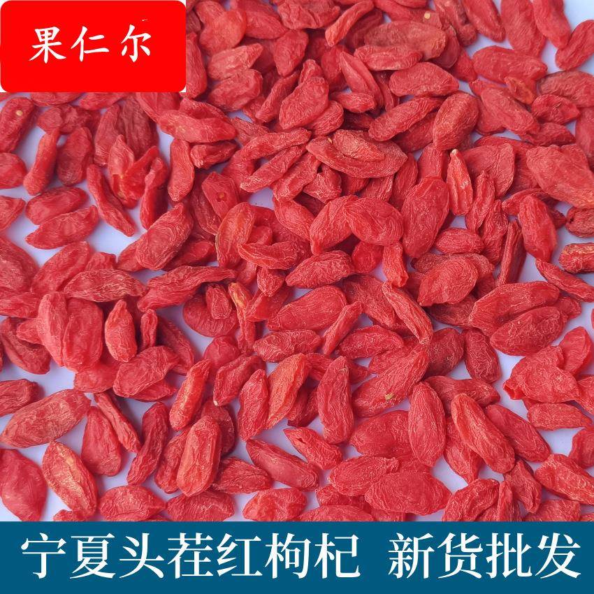 枸杞子大果新货500克 宁夏散装枸杞子 红枸杞子干货枸杞酒