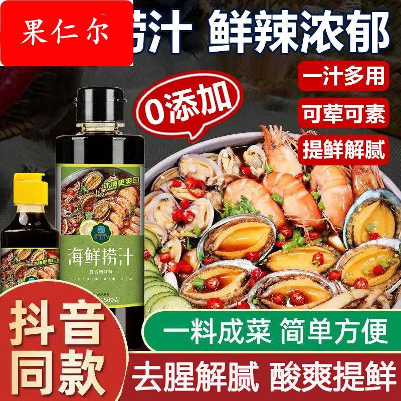 捞汁小海鲜调料麻辣生腌海鲜捞汁凉拌汁白灼汁辣卤汁商用料汁配方