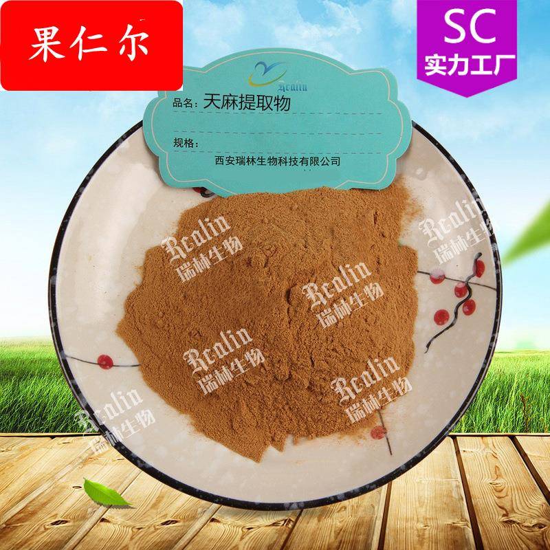 天麻提取物 天麻粉 水溶 棕色粉末资质全 另有天麻素现货包邮