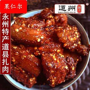 道县铺子鲊肉湖南炸肉永州产扎鱼米粉猪肉蒸孜然牛肉坛子肉包邮