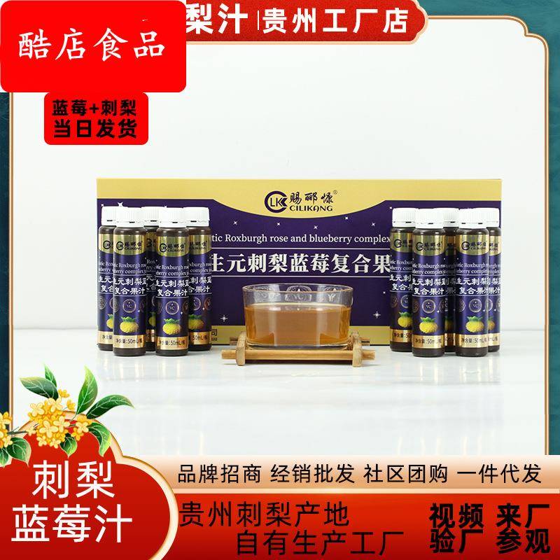 刺梨蓝莓汁益生元混合果汁鲜榨饮料富含花青素贵州刺梨原浆原液