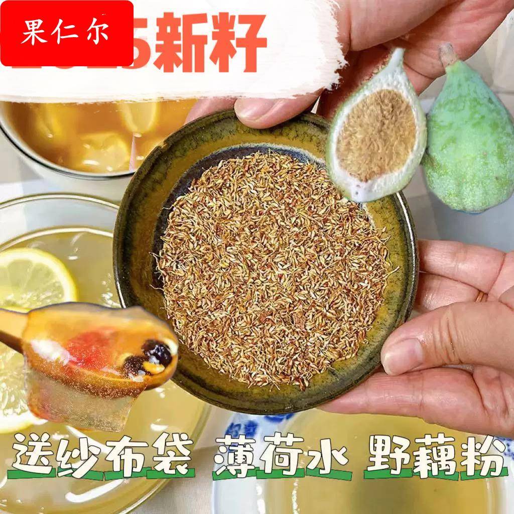 2025年新货木莲籽浙江做木莲豆腐籽江西特产干货霹雳籽爱玉子籽