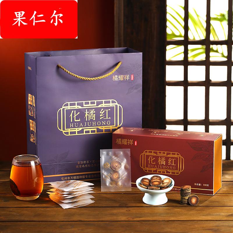 20年正宗化州橘红正毛化桔红老树原胎果切片100g礼盒化州特产橘红