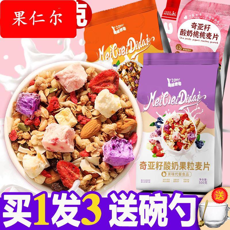 坚果水果烘焙燕麦片即食冲饮营养早餐冲泡酸奶麦片代餐谷物脆食品