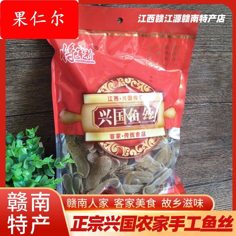 赣州手工兴国鱼丝鱼面450gX3包粉丝客家宴席菜肴江西赣南送礼特产
