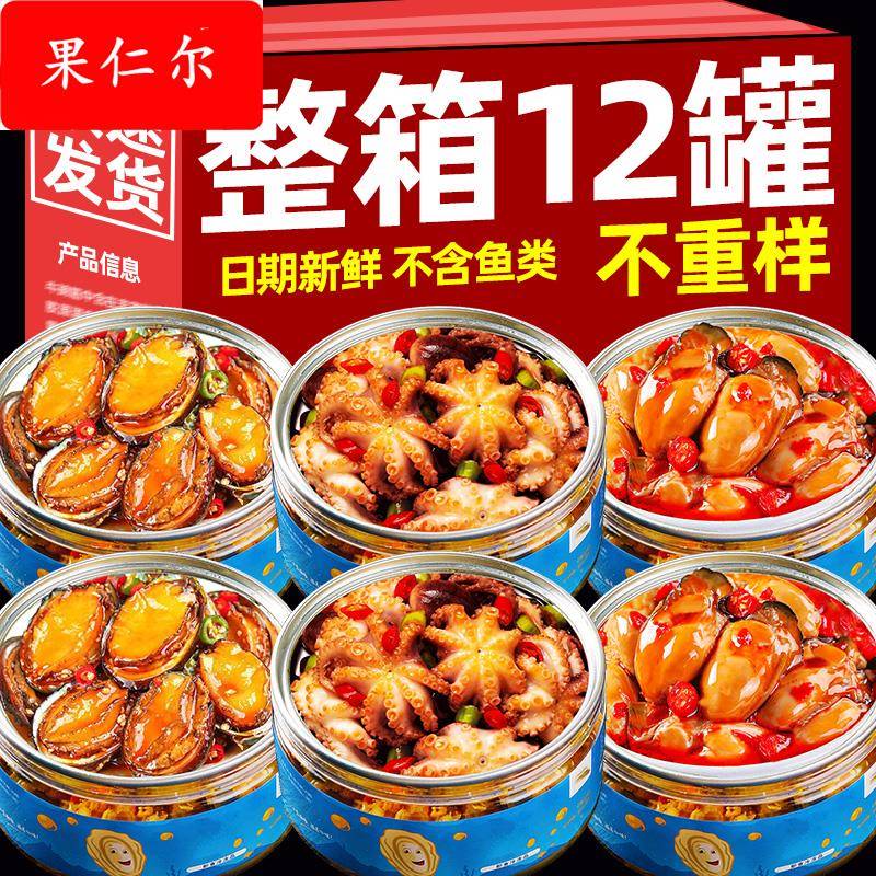 海鲜熟食即食罐装麻辣小海兔生蚝鲍鱼龙虾尾蛤蜊扇贝罐头组合套餐