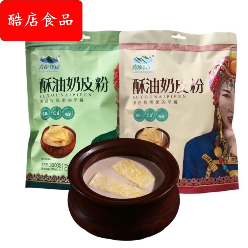 青原牧场酥油奶皮粉咸味甜味内蒙古袋装速溶奶茶粉牛肉干伴侣冲饮