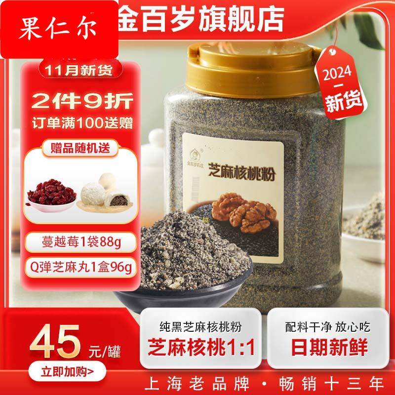 12月新货金百岁农庄纯黑芝麻核桃粉500中老年孕妇现磨代餐营养品