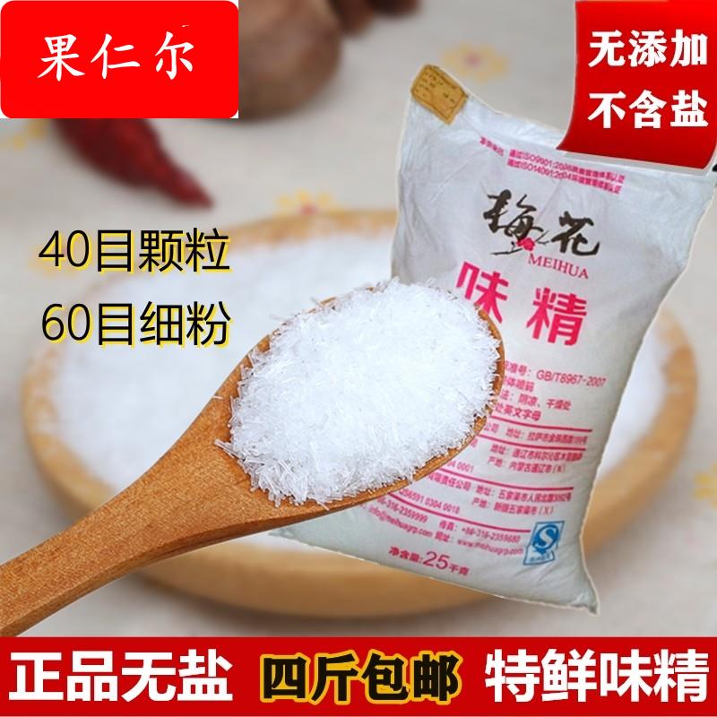 正品国货梅花味精4斤家用无盐特鲜味精散装商用餐饮食堂饭店