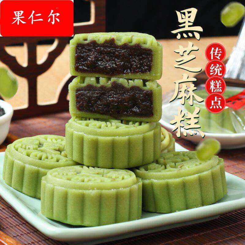 黑芝麻糕冰皮月饼绿豆手工传统老式广式传统糕点休闲食品独立包装