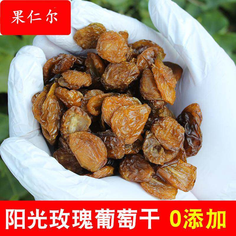 新葡萄干阳光玫瑰葡萄干无防腐不加糖果干零食非新疆