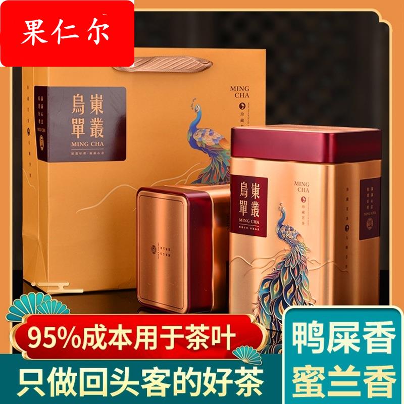 高山新茶乌岽单丛鸭屎香单枞蜜兰香茶叶礼盒装500g乌龙茶单从