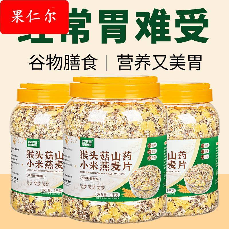 猴头菇山药小米燕麦片早餐即食冲饮谷物麦片营养代餐食品