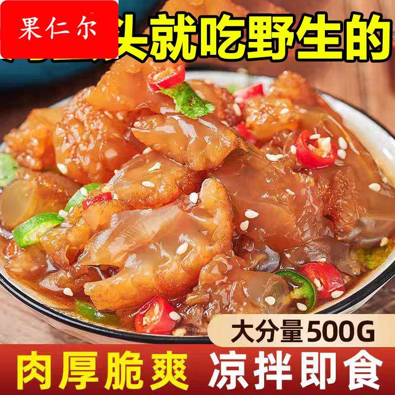 海蜇头凉拌海蜇丝官方旗舰店特产级海蜇皮野生开袋即食海哲头