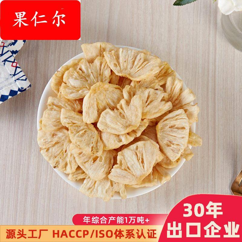 水果脆片菠萝脆 500克袋装真空低温脱水即食零食工厂 菠萝干