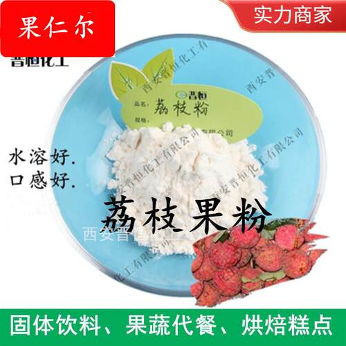 荔枝粉 荔枝果粉 水溶 荔枝汁粉、荔枝浓缩粉 代餐|包邮