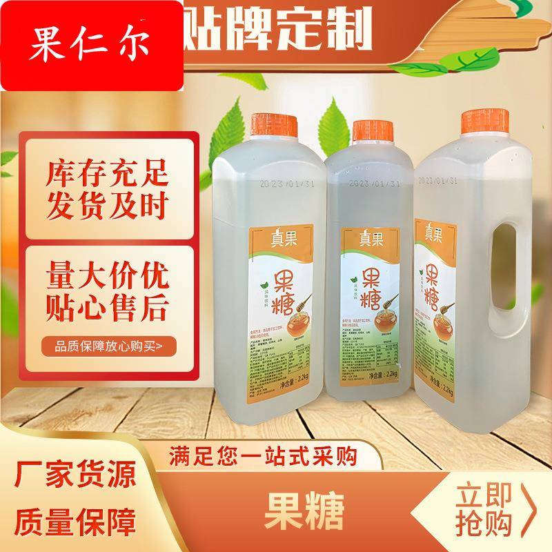 厂家f60果糖 调味糖浆奶茶浓缩果汁饮品咖啡伴侣专用原料
