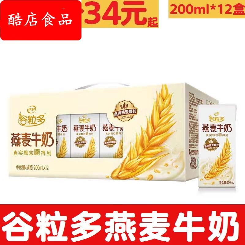 6月产 谷粒多燕麦牛奶谷物牛奶200ml*12整箱/礼盒装 营养早餐奶