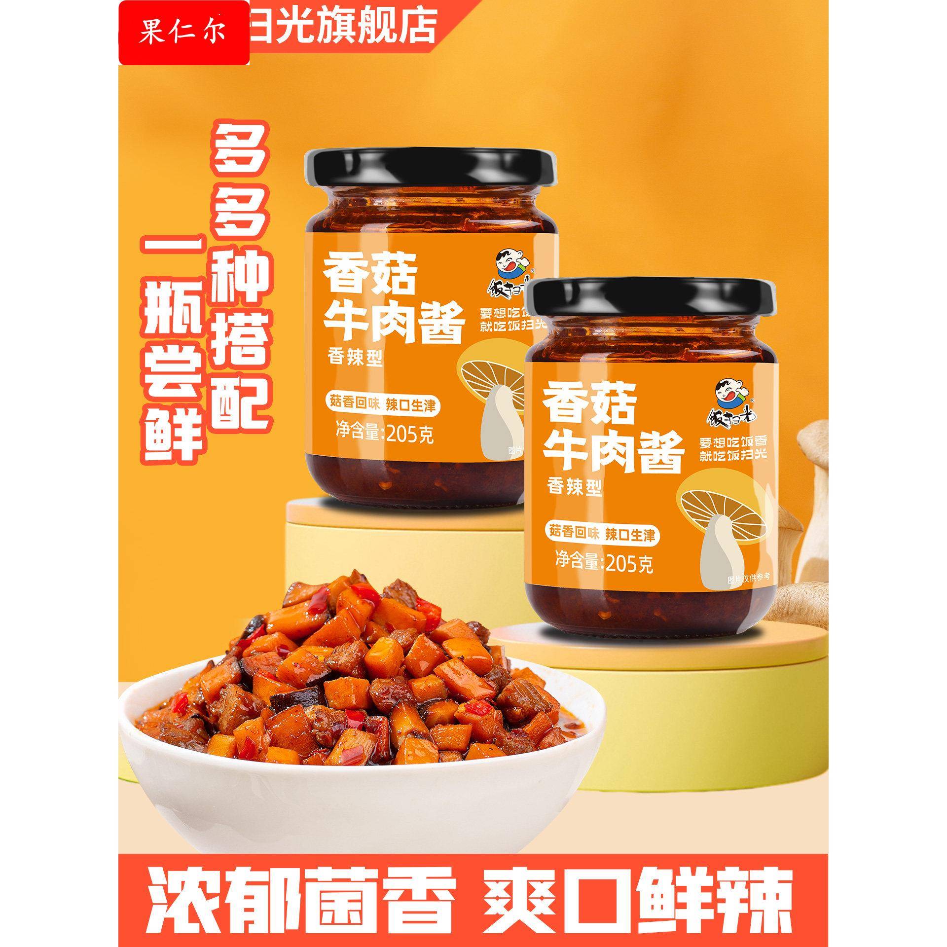 米扫205克米拌米酱面条酱双椒碎椒辣椒蒜蘑菇牛肉酱组合