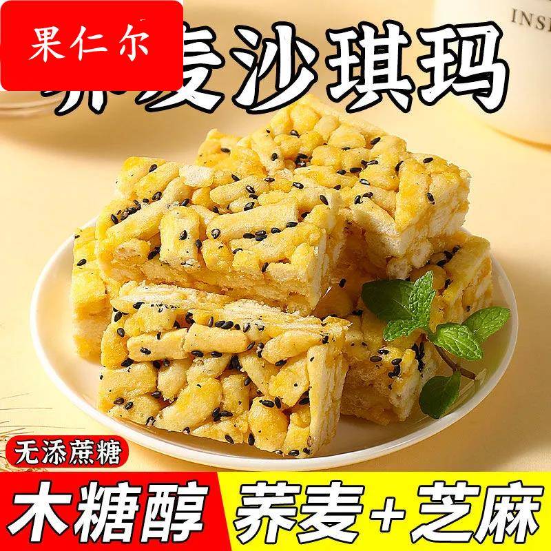 苦荞麦沙琪玛无蔗糖友全麦轻减代餐零食健康糕点早餐饱腹休闲食品