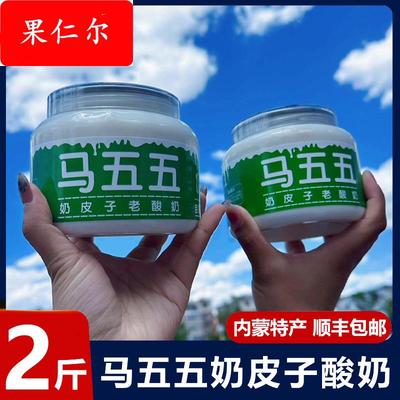 马五五奶皮子酸奶老酸奶旗舰店无糖0添加内蒙古赛汗苏紫光园同款