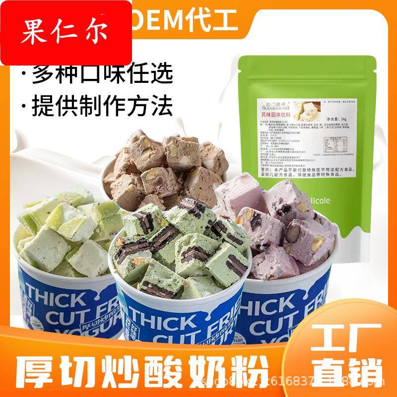 厚切炒酸奶粉商用炒冰淇淋沙冰海盐芝士草莓蓝莓厚切酸奶粉