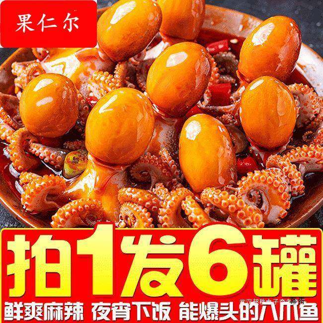 八爪鱼大爆头麻辣海鲜熟食即食香辣鱿鱼须网红章鱼足零食小吃下饭