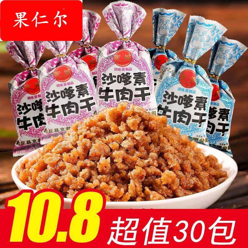 沙嗲牛肉味沙爹面筋麻辣小零食辣条香辣素牛肉粒儿时怀旧食品