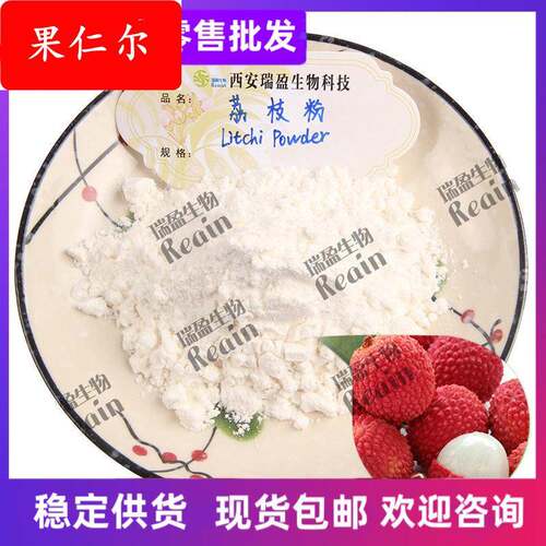 瑞盈生物现货荔枝粉 果蔬 荔枝果粉 水溶性1kg起售荔枝粉