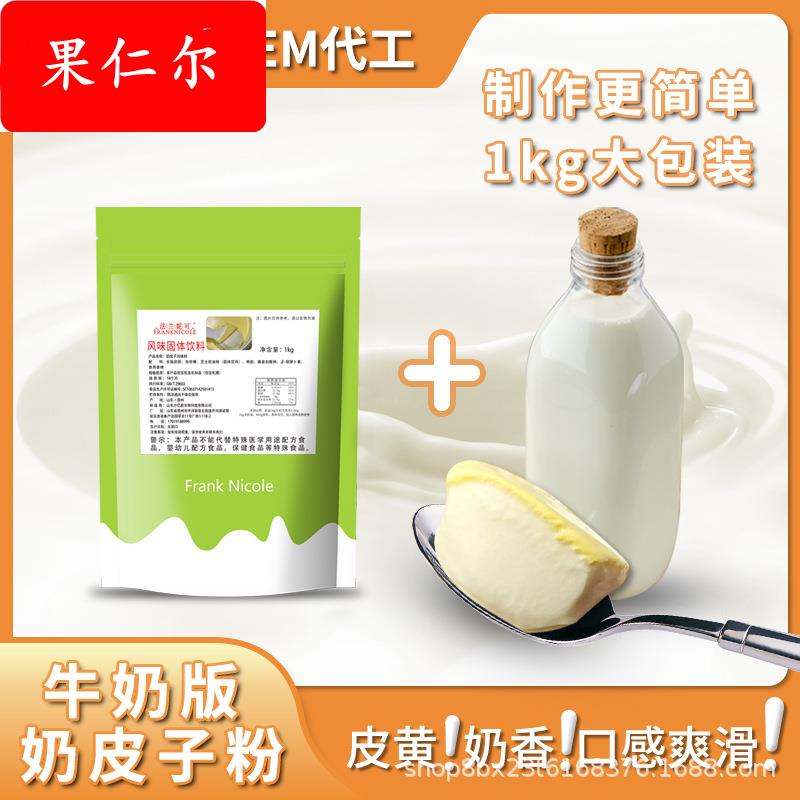 奶皮子酸奶粉原味乳酪粉餐饮专用牛奶版奶皮子酸奶粉原料