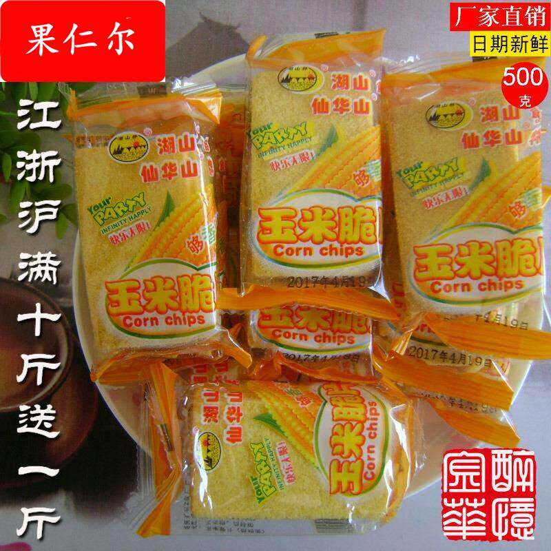 湖山浦江特产玉米脆片饼干杂粮传统糕点茶点零食品老幼500克包邮