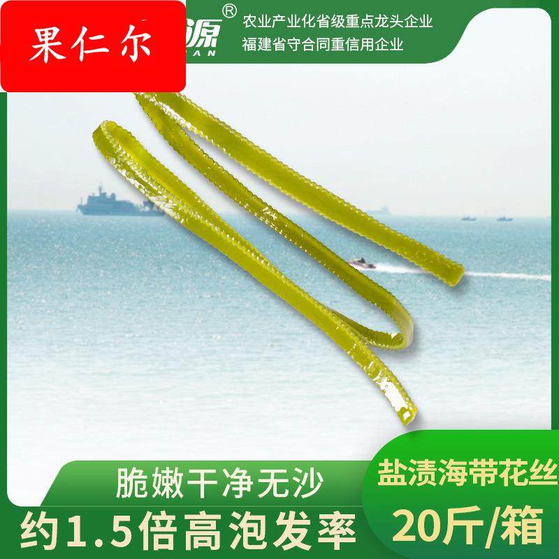 溢源新鲜盐渍海带丝长丝粗A丝20斤散装整箱凉拌餐饮霞浦特产