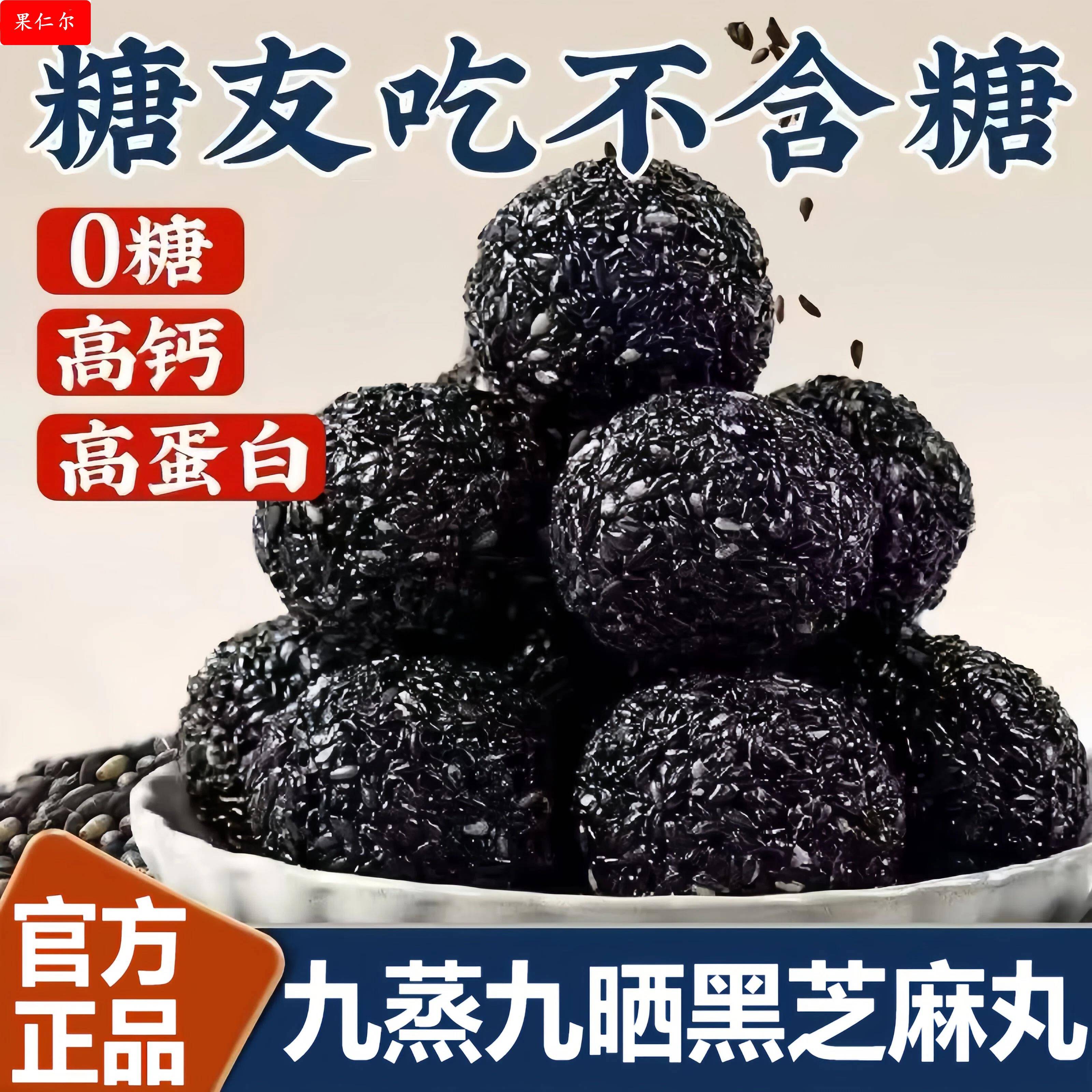 黑芝麻丸无糖精九蒸九晒桑葚五黑丸孕妇养生零食